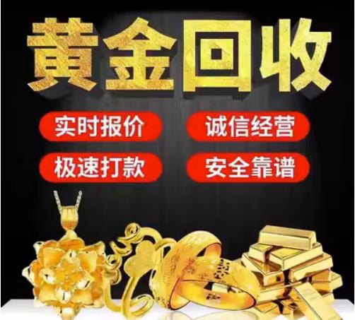 马山回收珠宝首饰